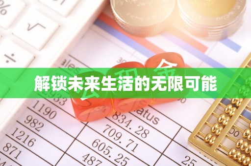 麒麟解锁未来生活的无限可能